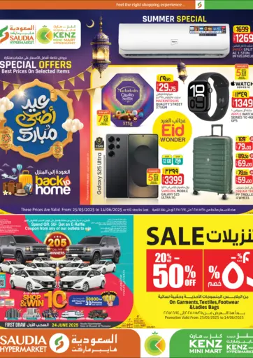 عيد الأضحى المبارك من السعودية